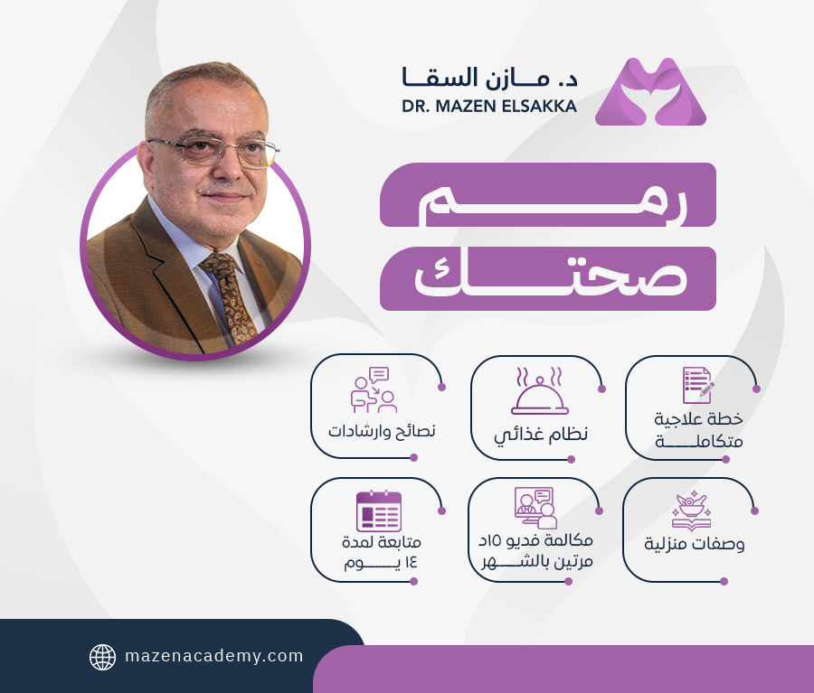 رمم صحتك